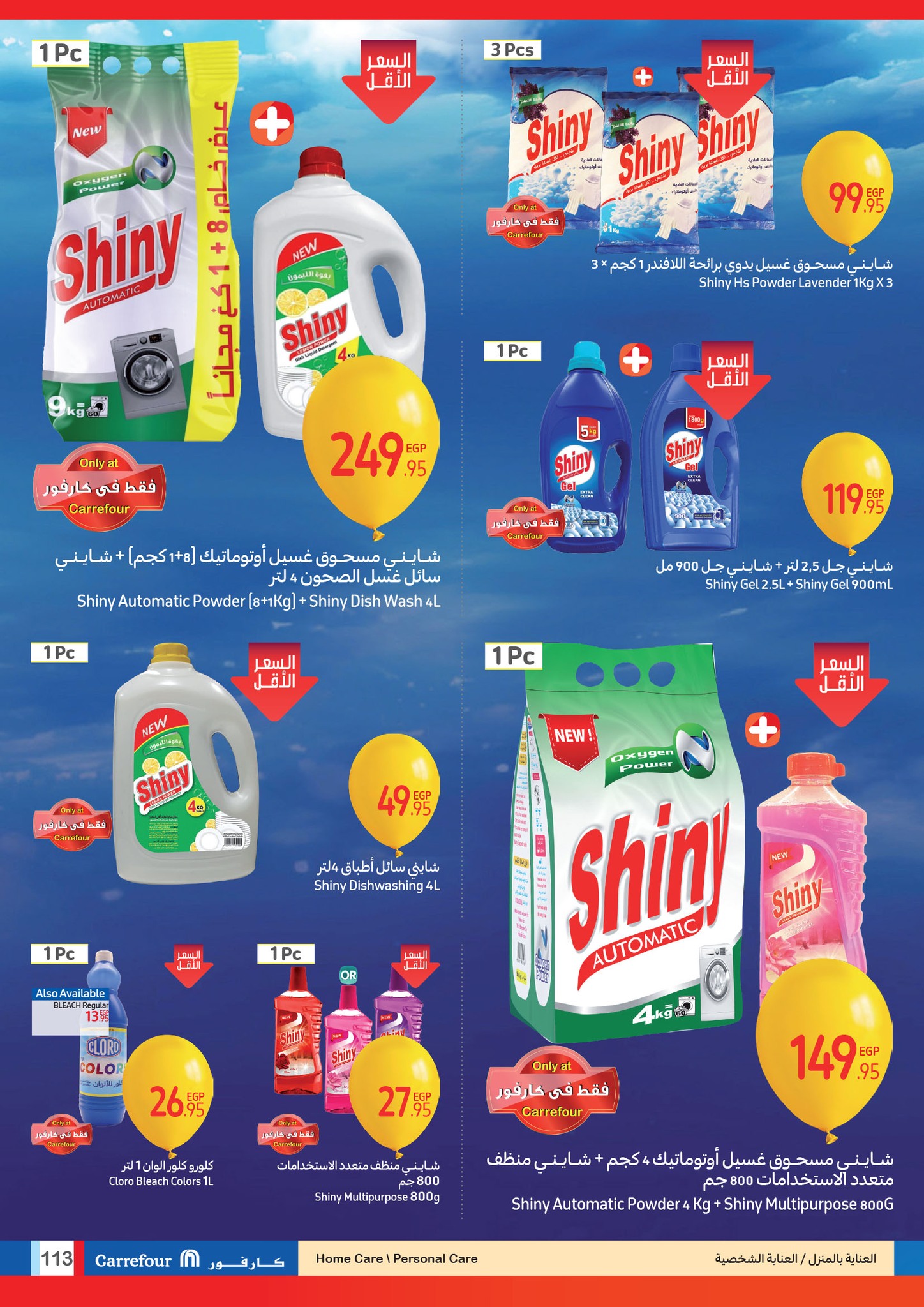 carrefour offers from 1jan to 14jan 2025 عروض كارفور من 1 يناير حتى 14 يناير 2025 صفحة رقم 111